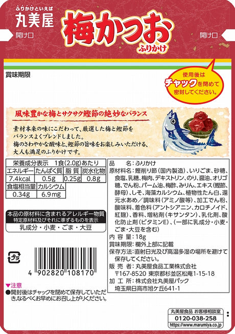 Marumiya Ume Katsuo Furikake Rice Seasoning 18g