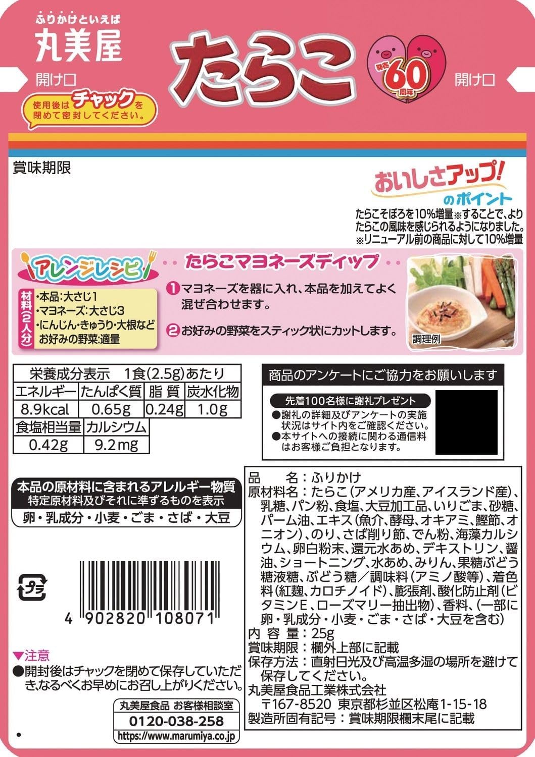 Marumiya Tarako Cod Roe Furikake Rice Seasoning 25g