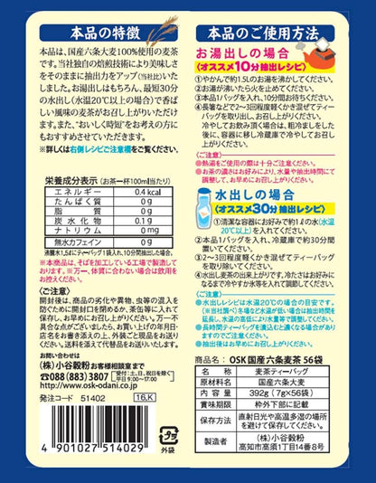 OSK Japanese Six-Row Barley Tea Bags 392g