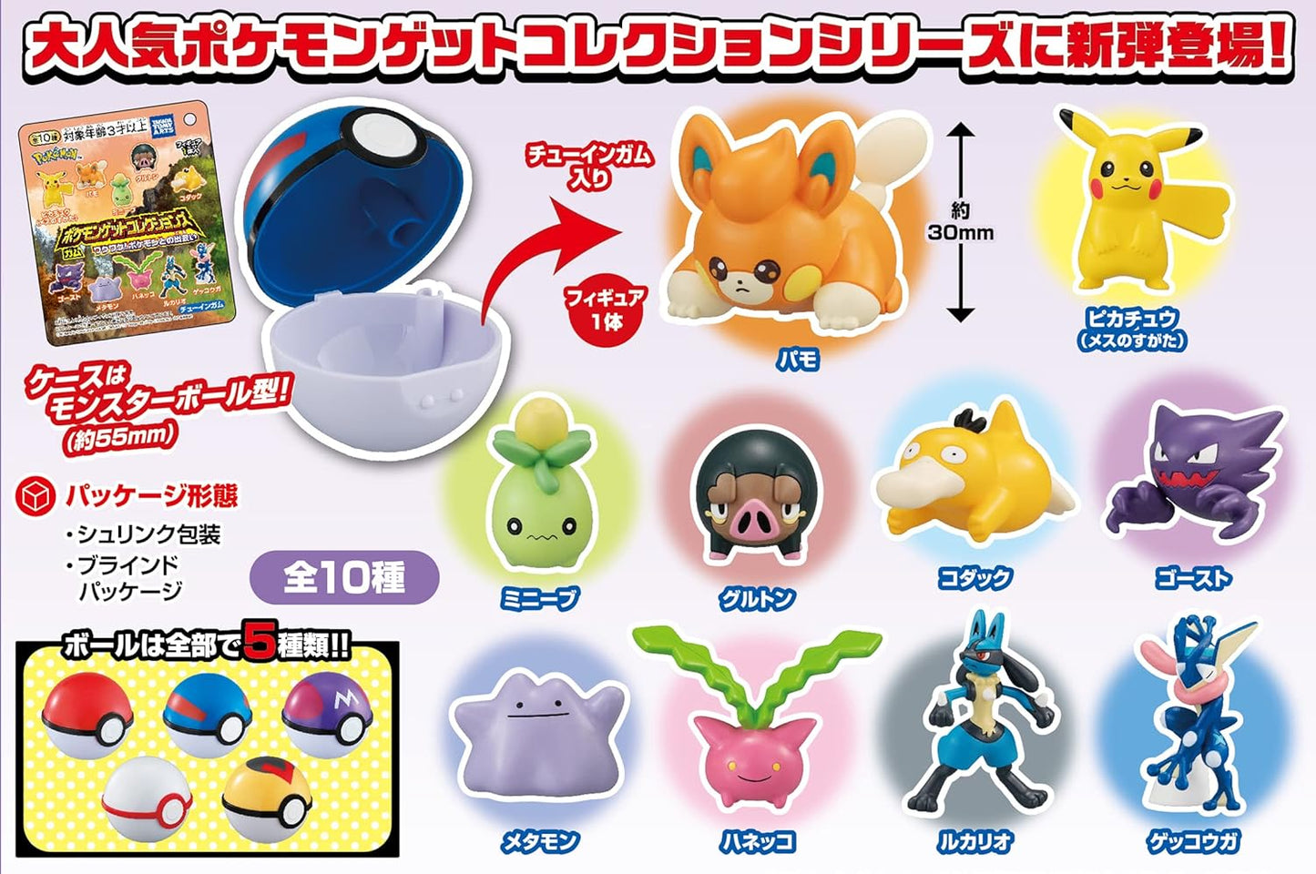 Takara Tomy Arts Pokemon Get Collection Series Exciting Pokemon Encounters Chewing Gum 1pc