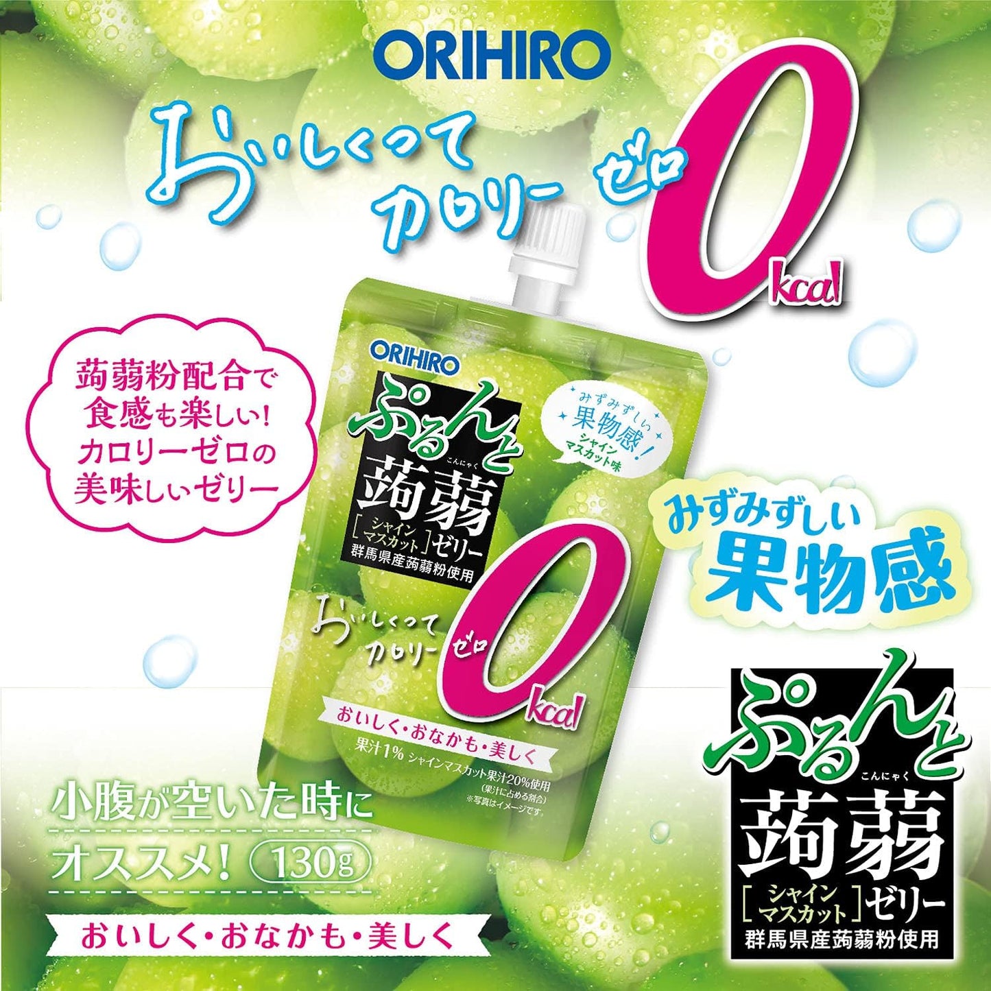 Orihiro Konjac Jelly Muscat 0kcal 130g