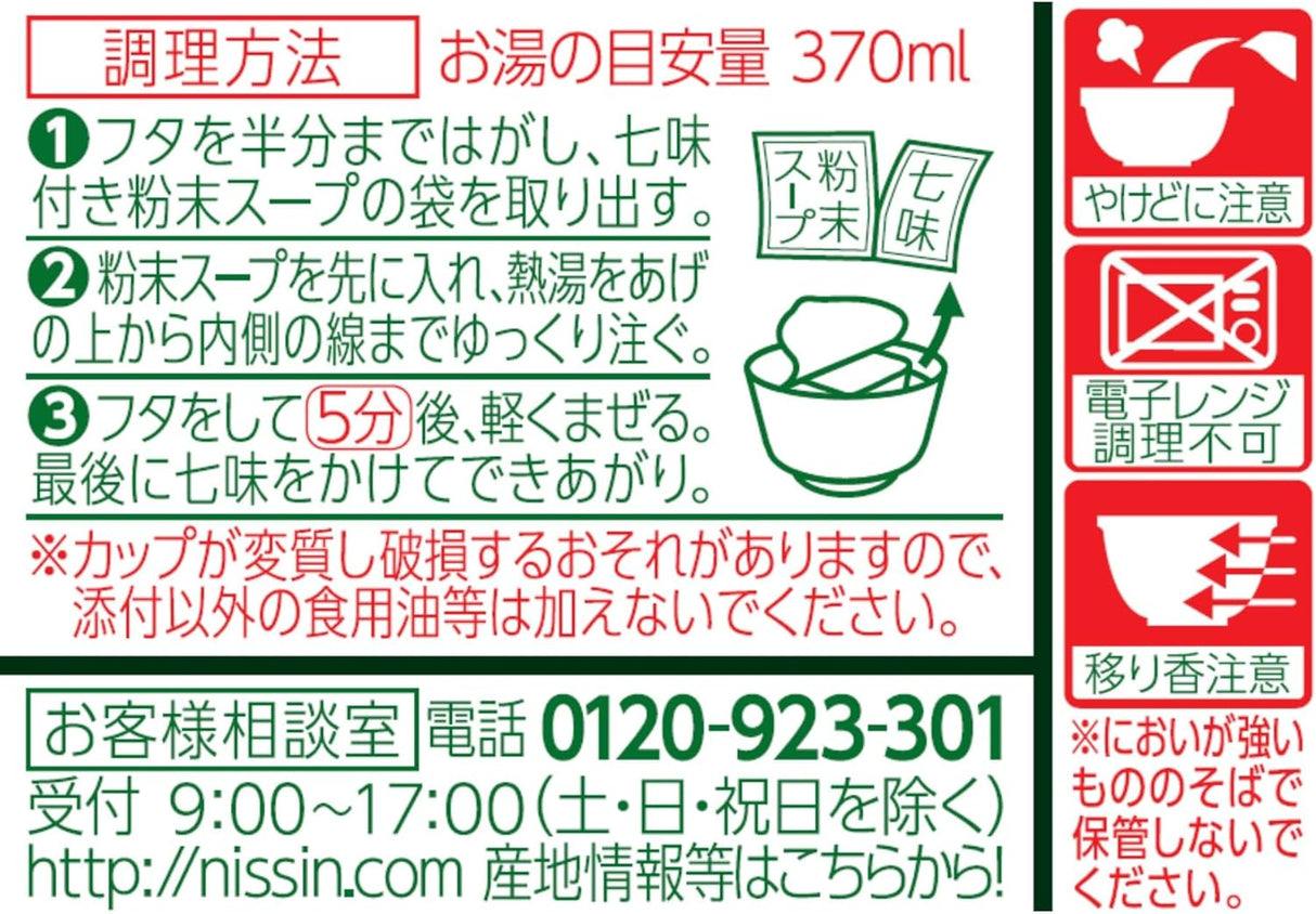 Nissin Donbei Kitsune Udon Cup Noodles 96g
