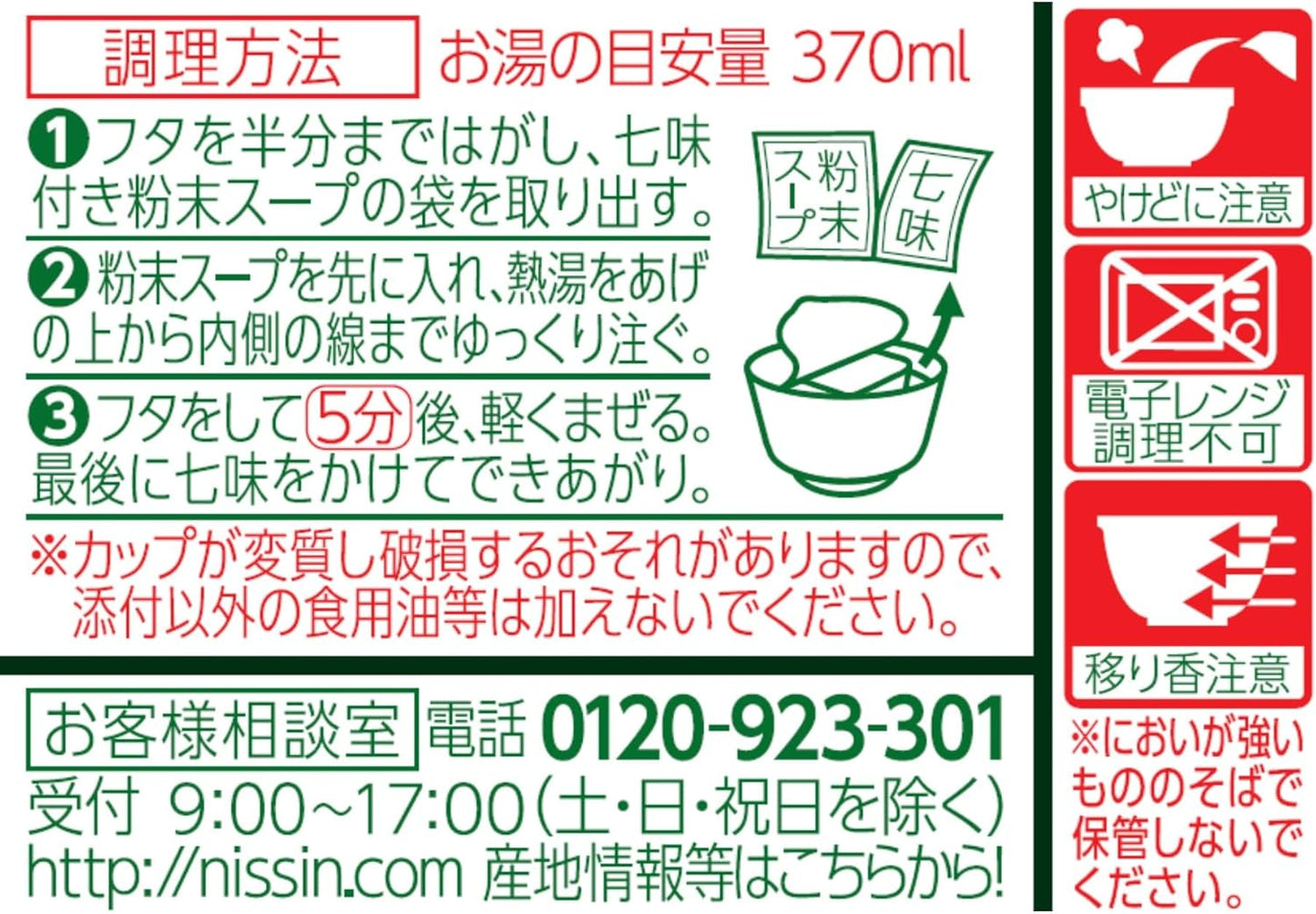 Nissin Donbei Kitsune Udon Cup Noodles 96g
