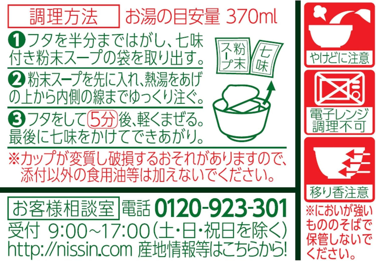 Nissin Donbei Kitsune Udon Tokumori Big Size East Style 131g