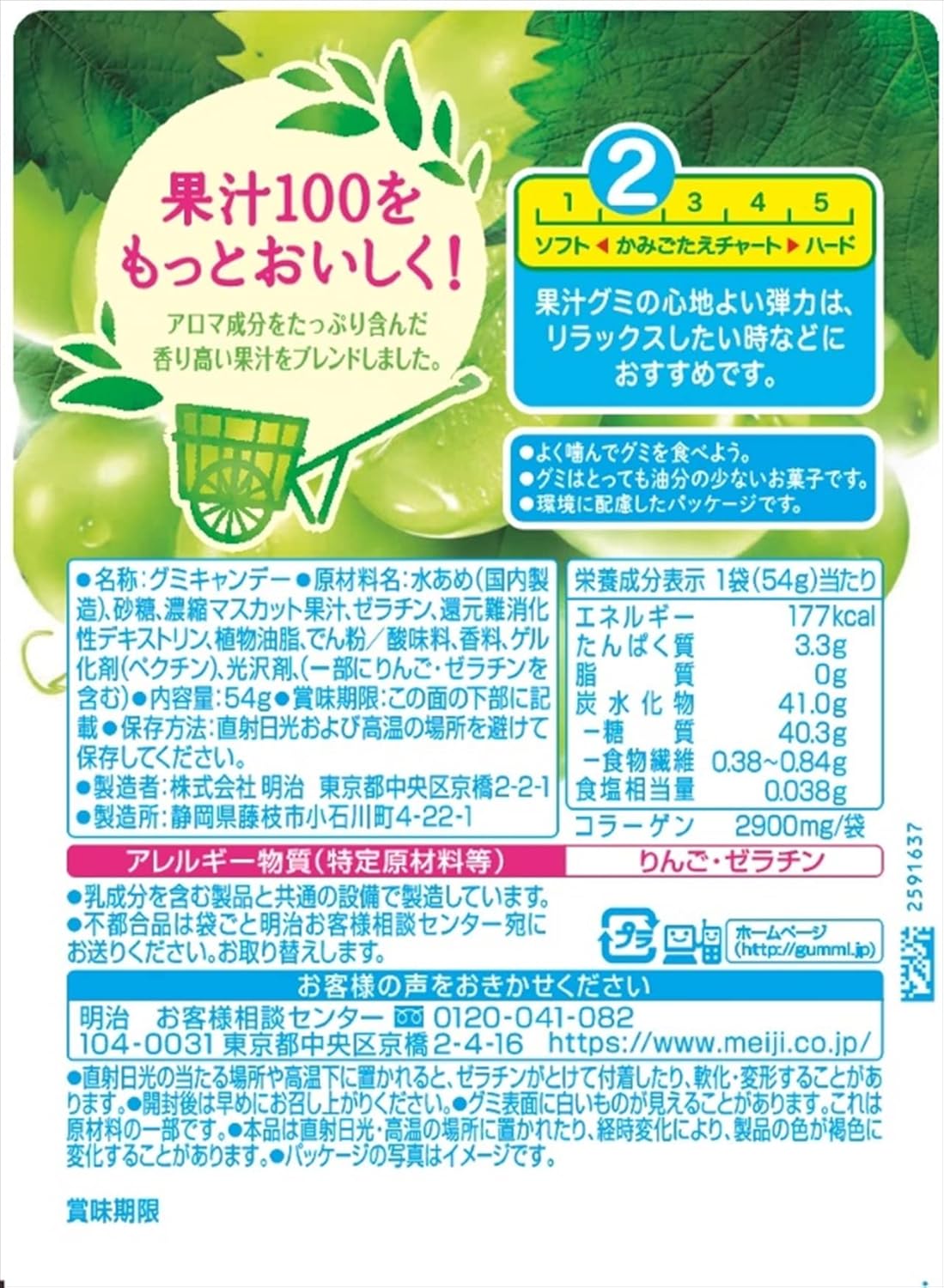 Meiji Kaju Gummy Muscat Grape Juice Candy 54g