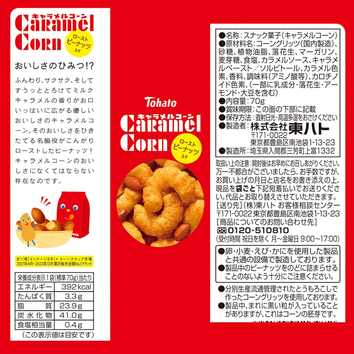 Tohato The Sweets Caramel Corn Snack 75g - pack view 4