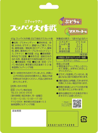 Want-Want Suppai Daisakusen Grape And Muscat Stick Gummy 65g