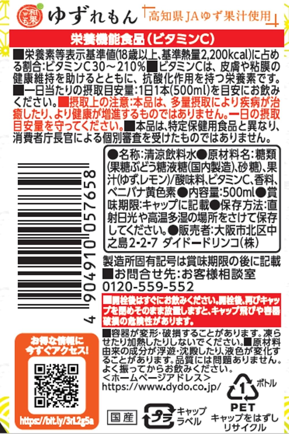 DyDo Japanese Fruit Selection Yuzu Lemon Juice Drink 500ml