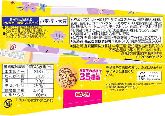 Morinaga Packncho Disney Princess Chocolate Filled Biscuits 43g