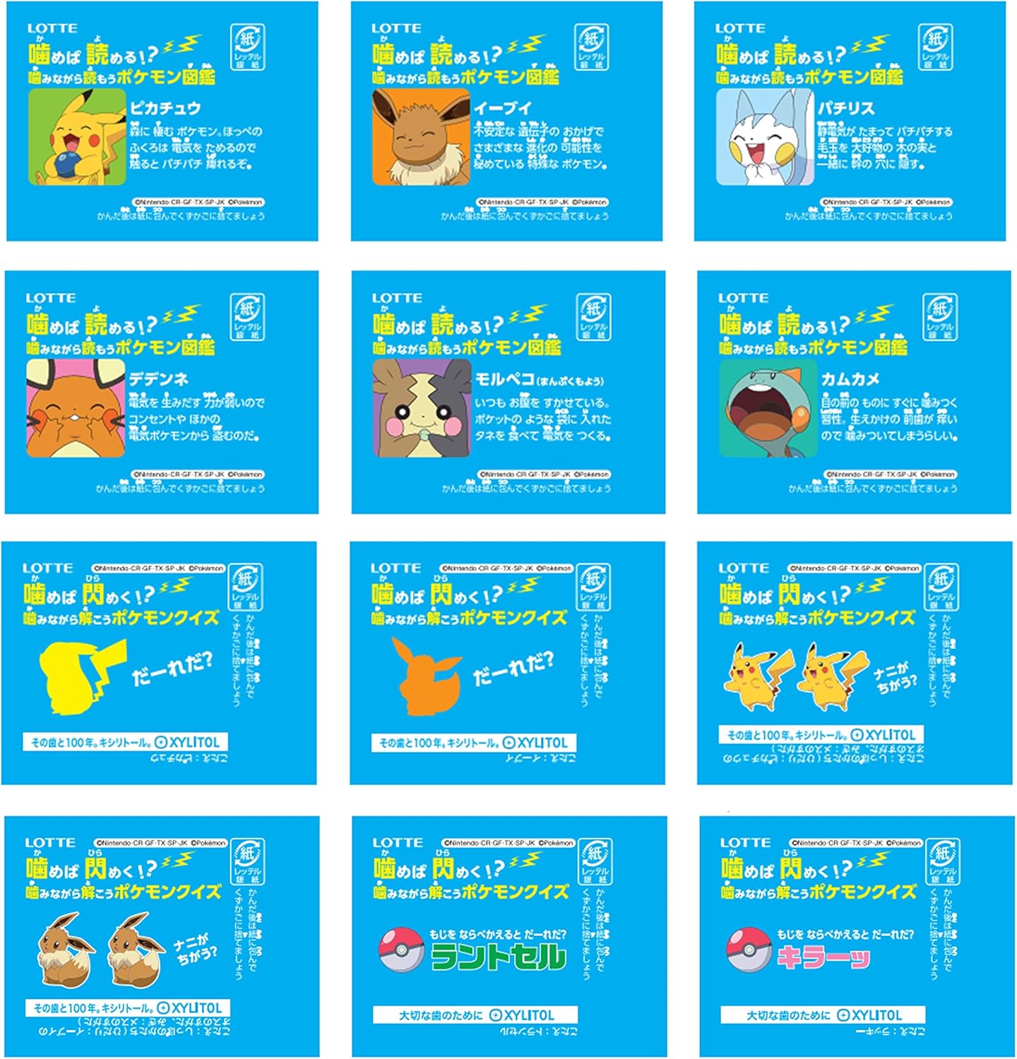 Lotte Xylitol Pokemon Kamutore Chewing Gum Soda Flavor 9pcs*15