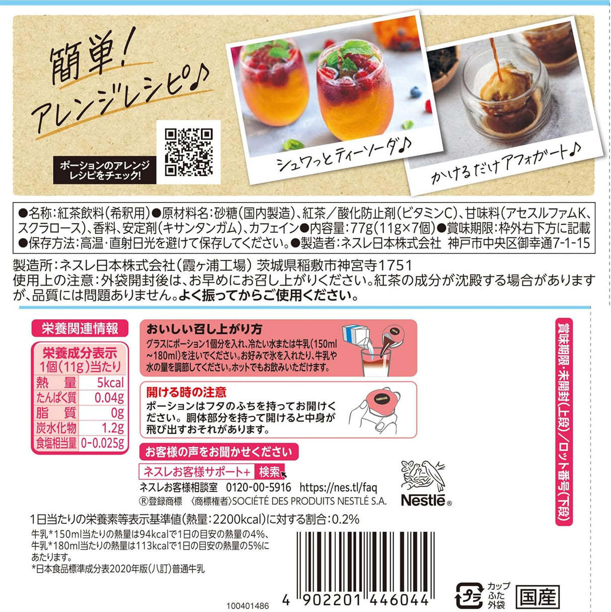 Nestle Portions Peach Tea Latte Concentrated Liquid Base 7pcs