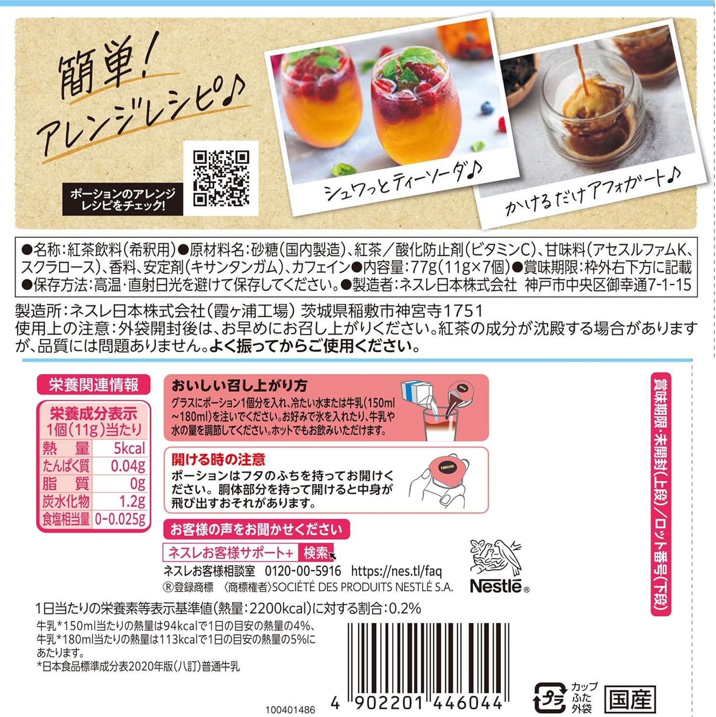 Nestle Portions Peach Tea Latte Concentrated Liquid Base 7pcs