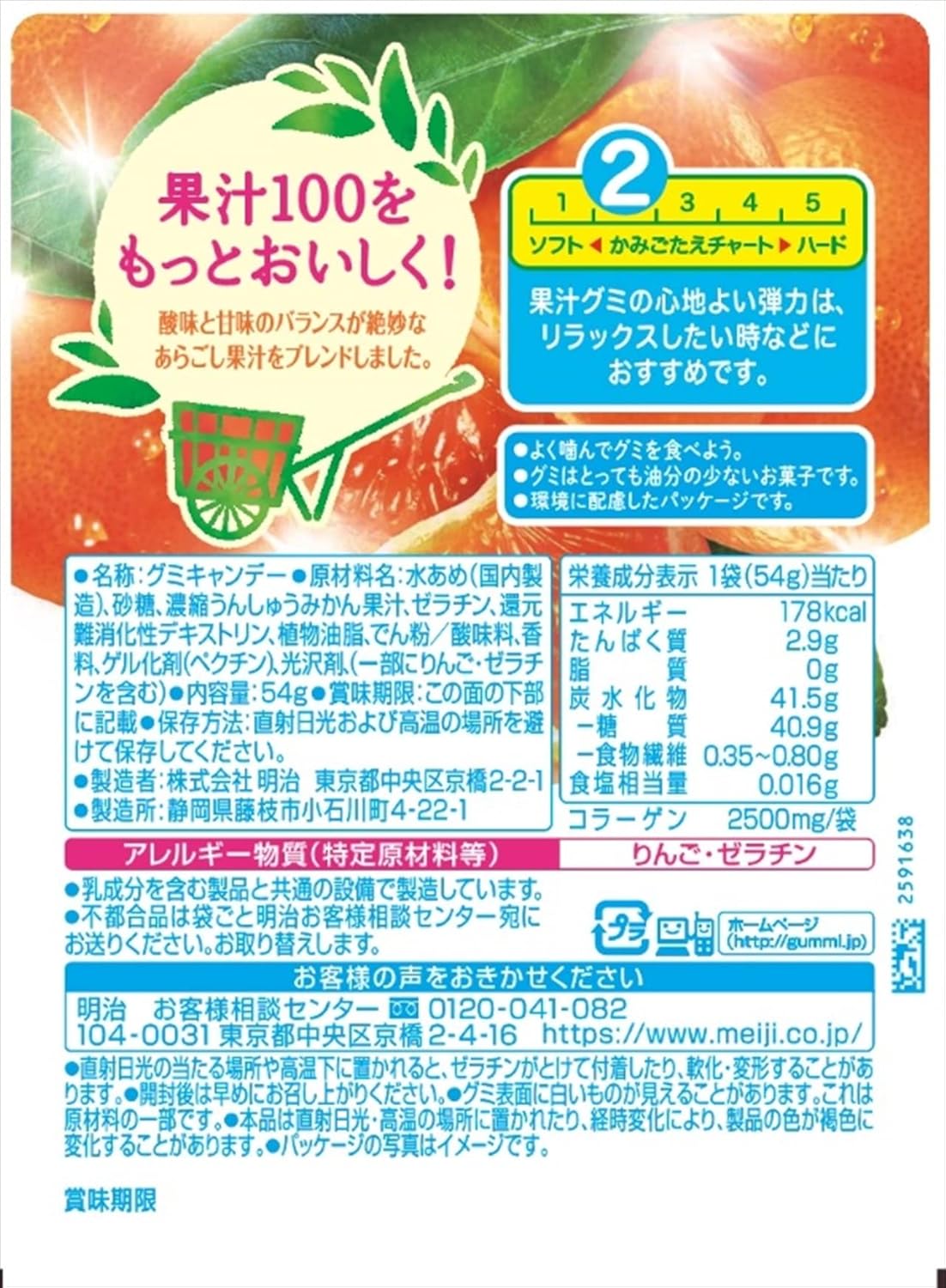Meiji Kaju Gummy Satsuma Mandarin Orange Juice Candy 54g