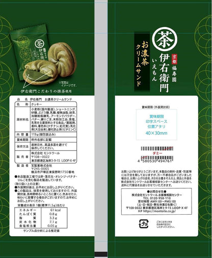 Montoile Iyemon Dark Matcha Cream Sandwich Cookies 119g