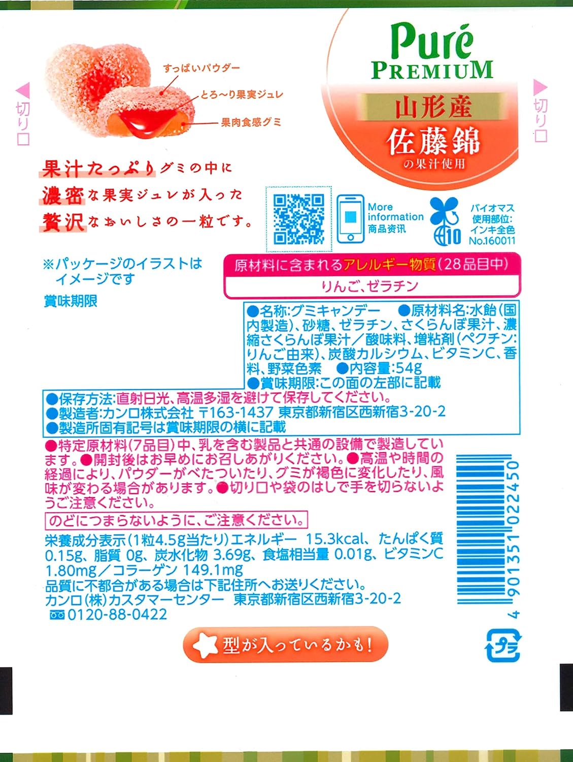 Kanro Pure Premium Sato Nishiki Cherry Gummy 54g