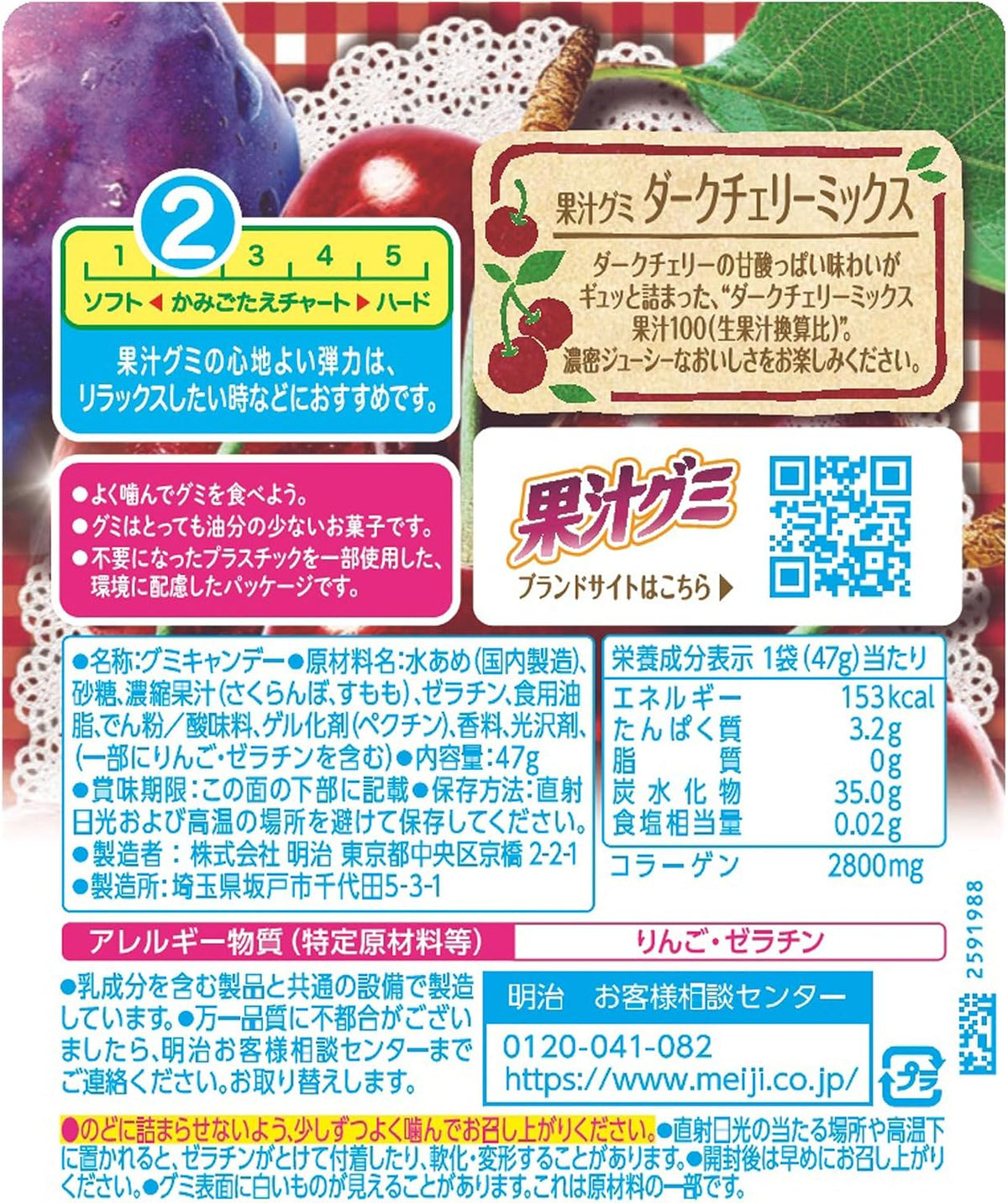 Meiji Kaju Gummy Dark Cherry Mix 47g