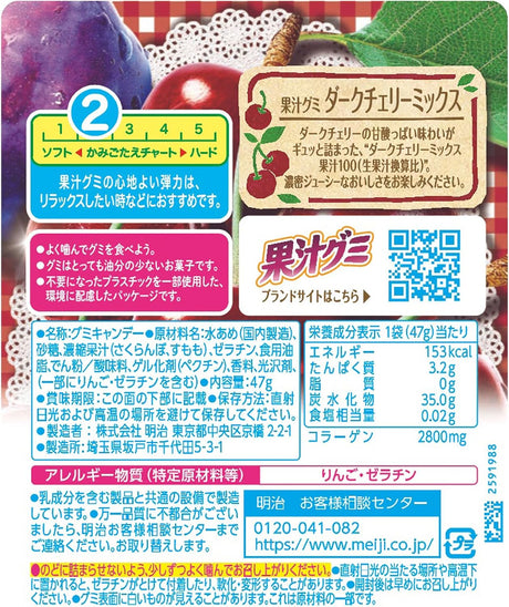 Meiji Kaju Gummy Dark Cherry Mix 47g
