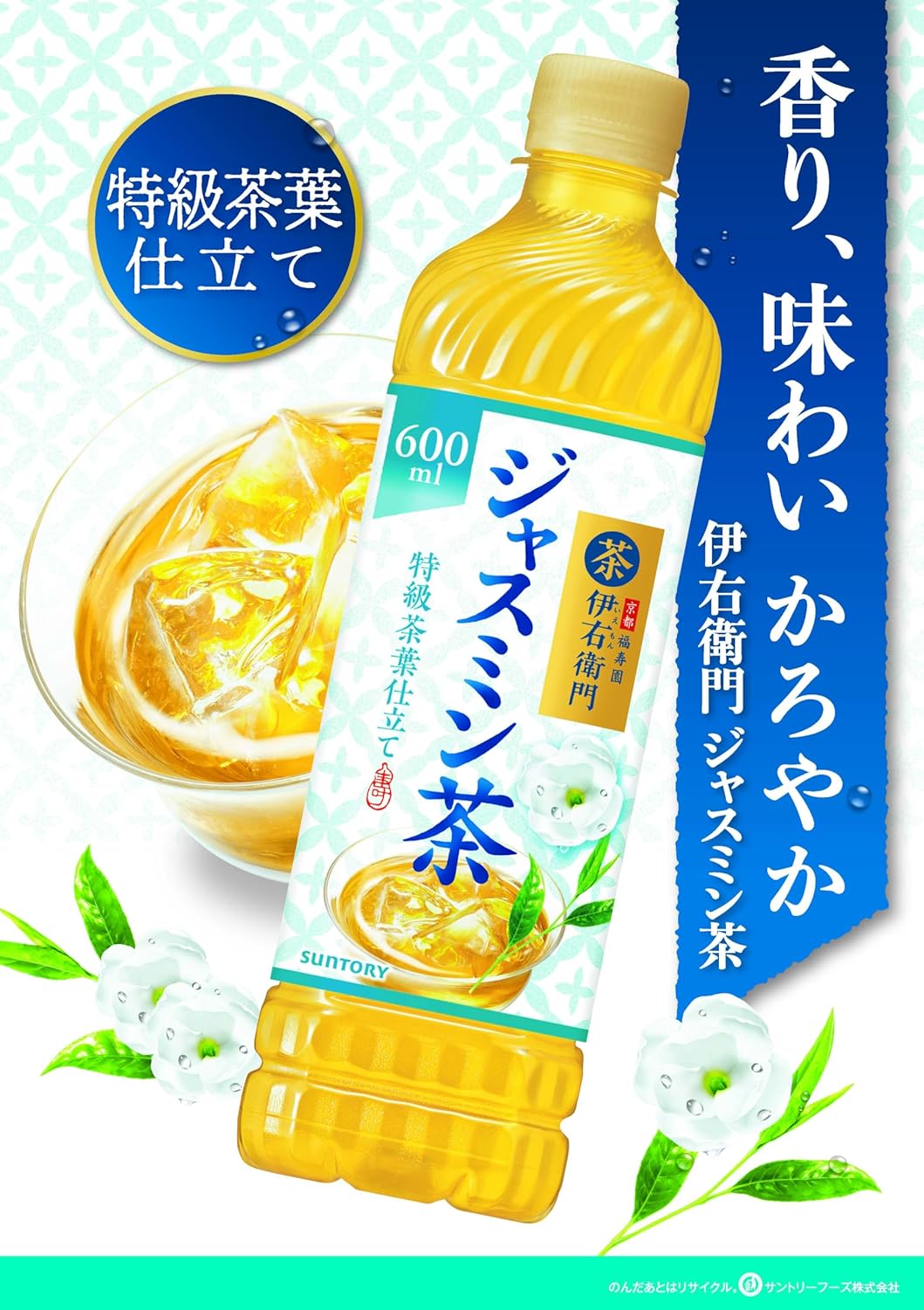 Suntory Iyemon Luxury Jasmine Tea 600ml