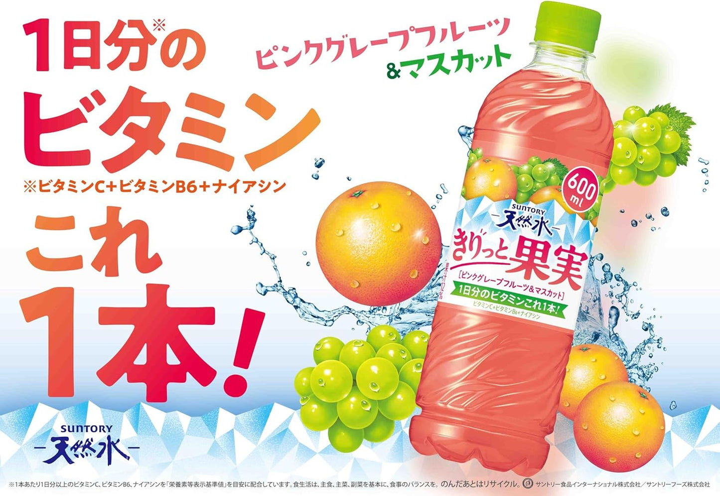Suntory Tennensui Kiritto Fruit Pink Grapefruit & Muscat 600ml