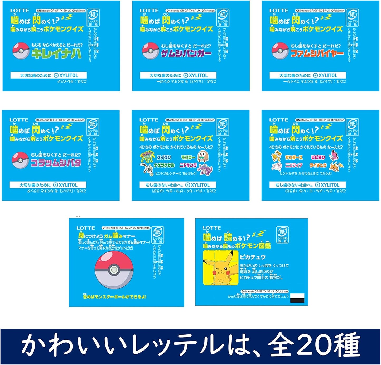 Lotte Xylitol Pokemon Kamutore Chewing Gum Soda Flavor 9pcs*15
