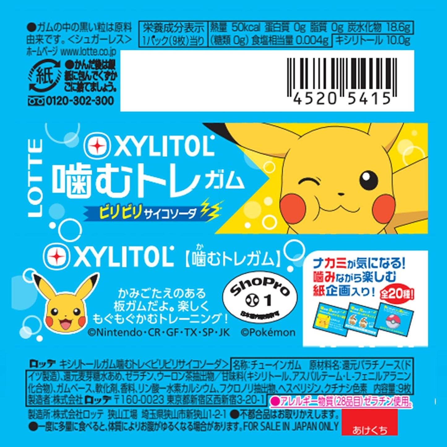Lotte Xylitol Pokemon Kamutore Chewing Gum Soda Flavor 9pcs*15