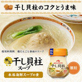 Ajinomoto Dried Scallop Soup Stock Granules 55g