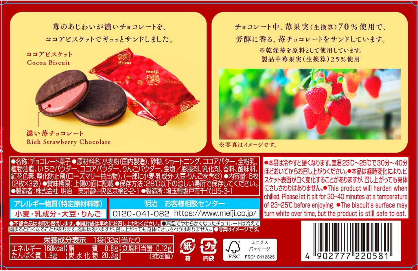 Meiji Rich Strawberry Chocolate Sandwich Biscuit 6 pcs