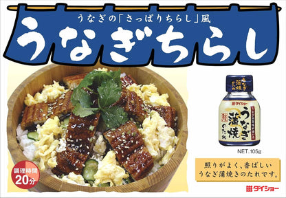 Daisho Authentic Series Unagi Kabayaki Eel Sauce 105g