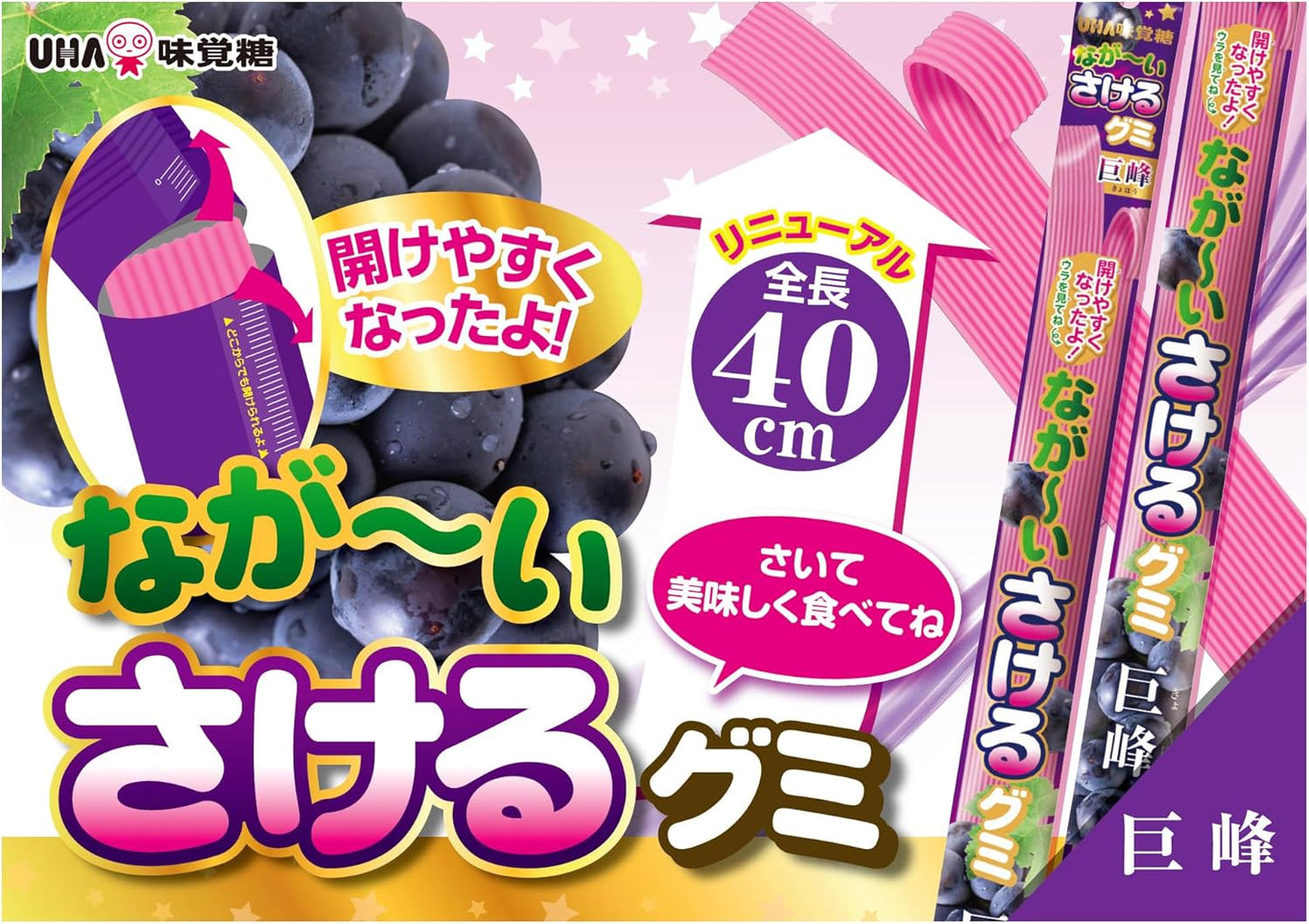 UHA Mikakuto Sakeru Series Long Grape Gummy 40cm 32g