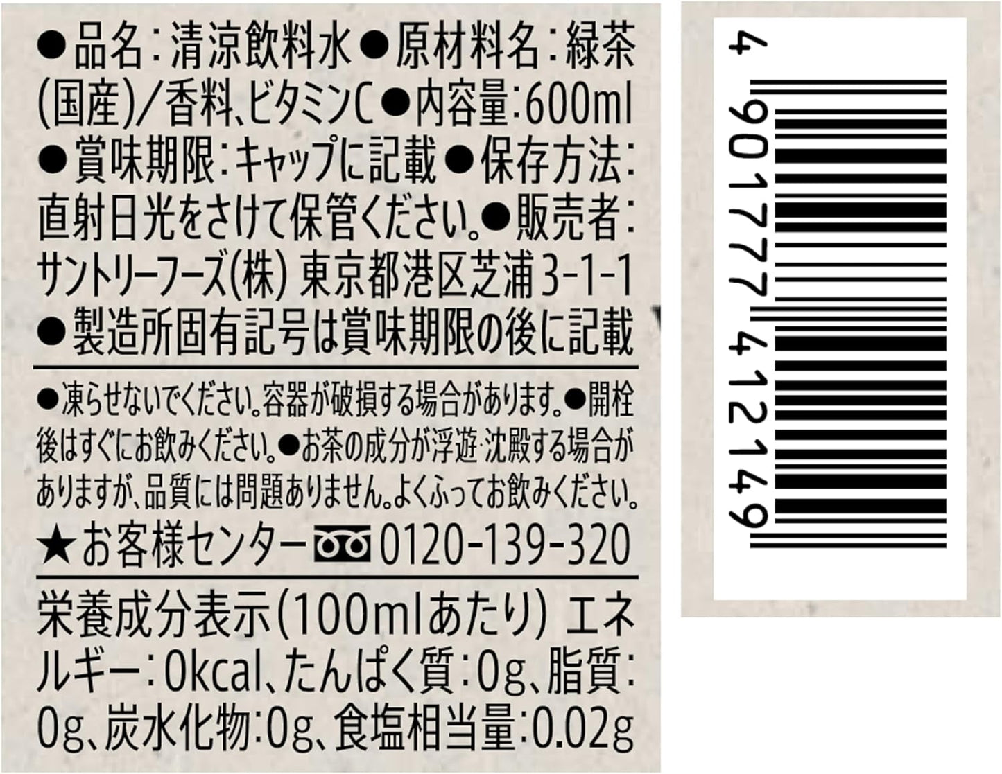 Suntory Iyemon Roast Green Tea 600ml