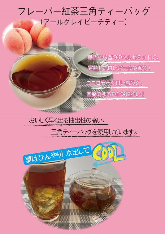Kunitaro Avance Earl Grey Peach Tea Bags 18pcs