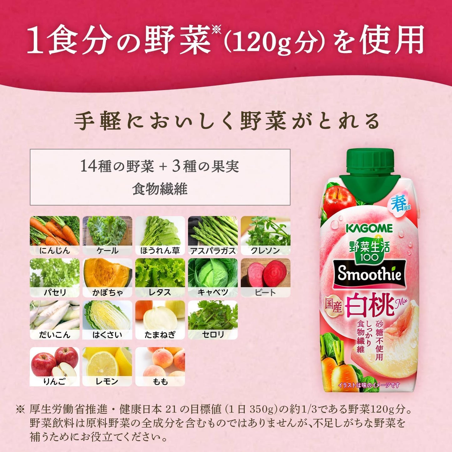 Kagome Vegetable Life 100 Smoothie White Peach Mix 330ml