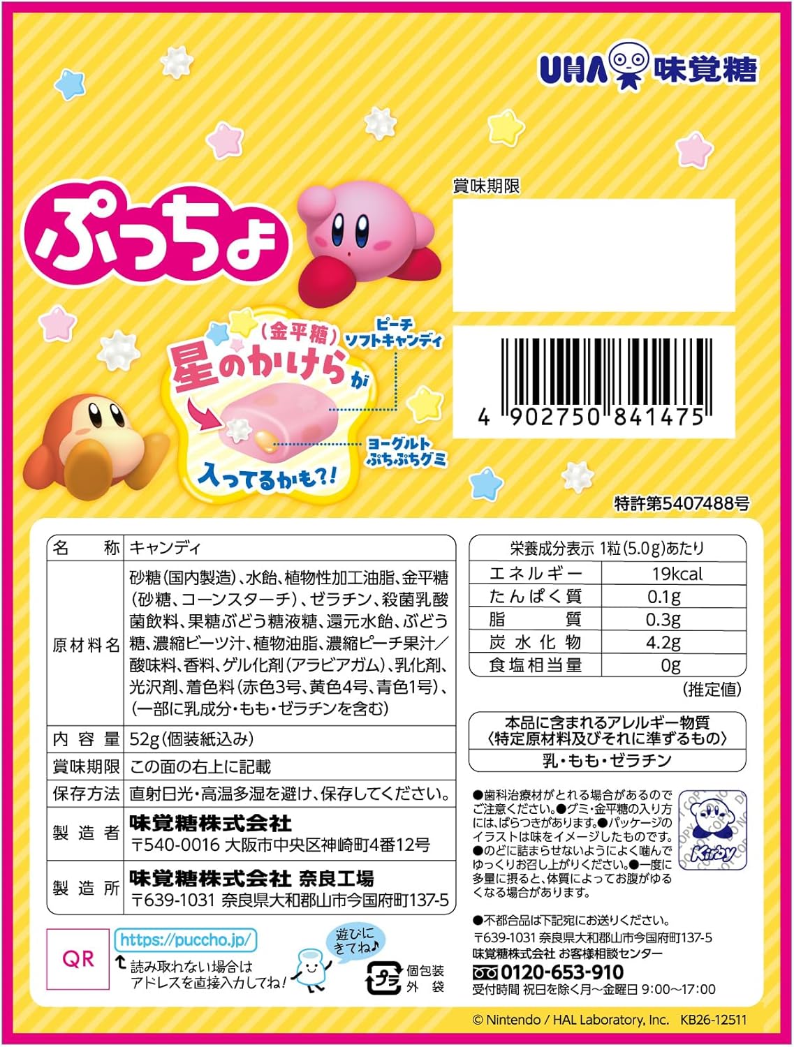 UHA Mikakuto Puccho Kirby Peach Flavored Chewy Candy 52g