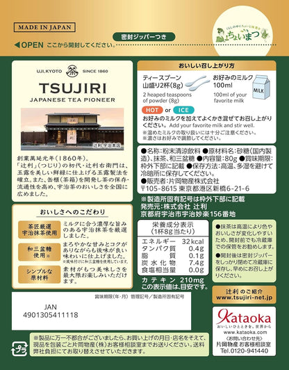 Tsujiri Uji Matcha Latte Mix Sweetened Dairy Free 80g