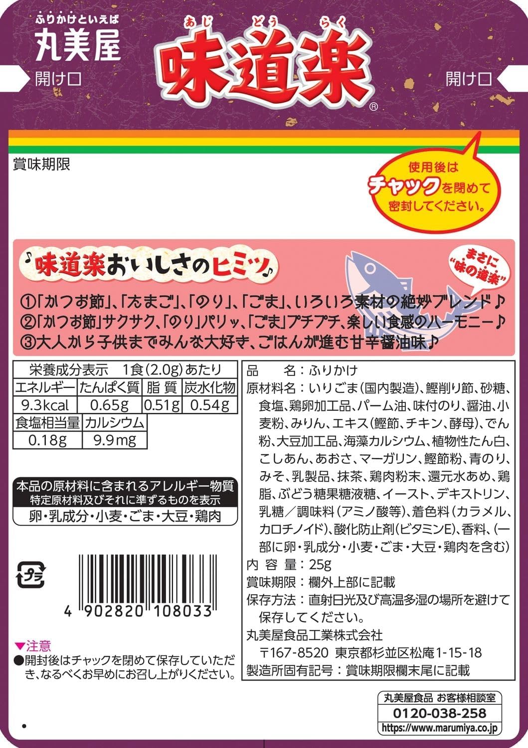 Marumiya Bonito And Sesame Furikake 25g