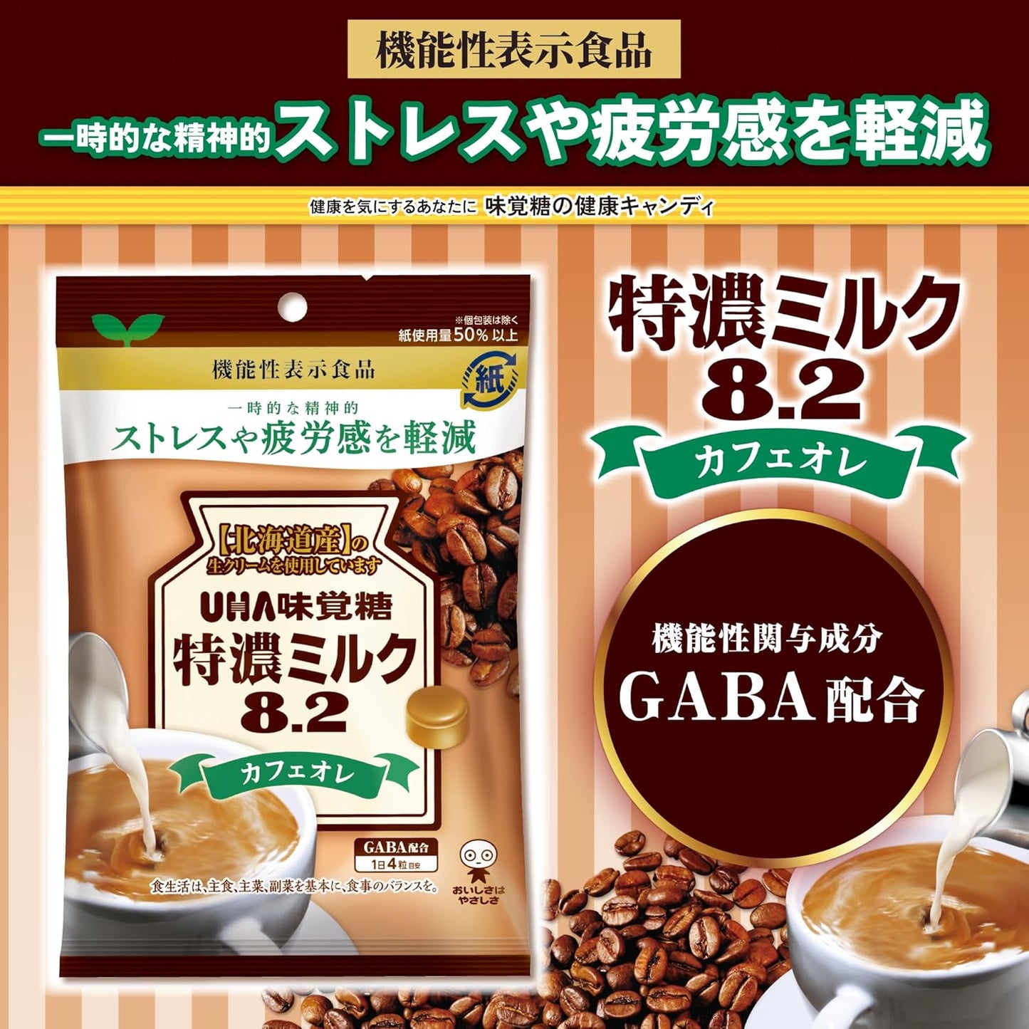 UHA Tokuno Milk 8.2 Cafe Au Lait Milk Candy 93g