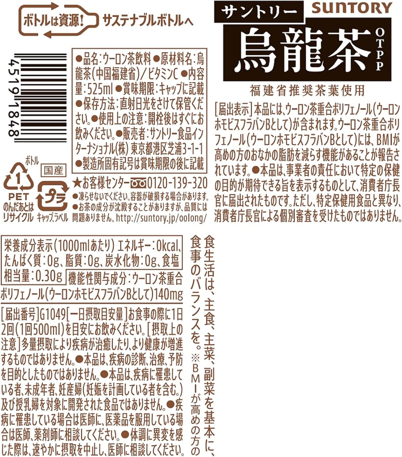 Suntory Oolong Tea 525ml