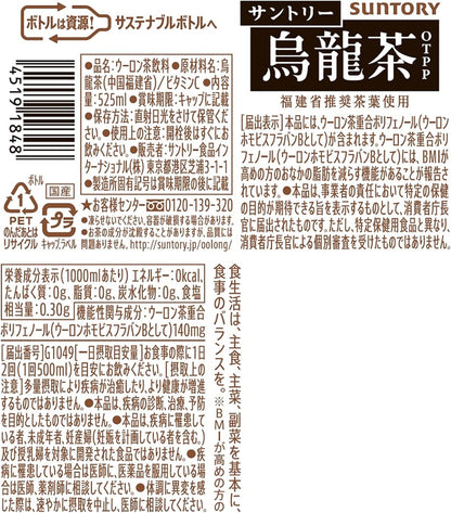 Suntory Oolong Tea 525ml