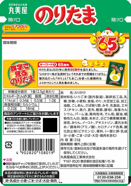 Marumiya Nori Tama Furikake Rice Seasoning 25g