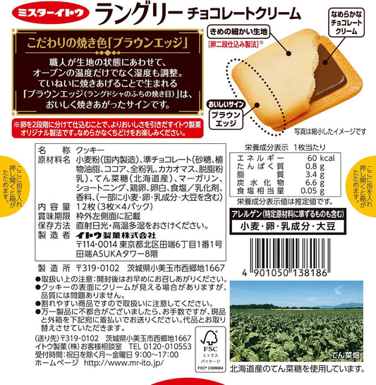 Languly Chocolate Cream Sandwich Biscuits 12pcs