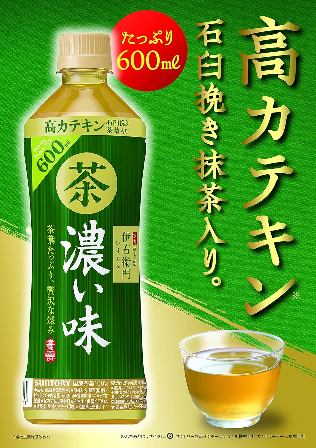 Suntory Iyemon Rich Green Tea (Strong Taste) 600ml