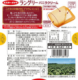 Languly Vanilla Cream Sandwich Biscuits 12pcs