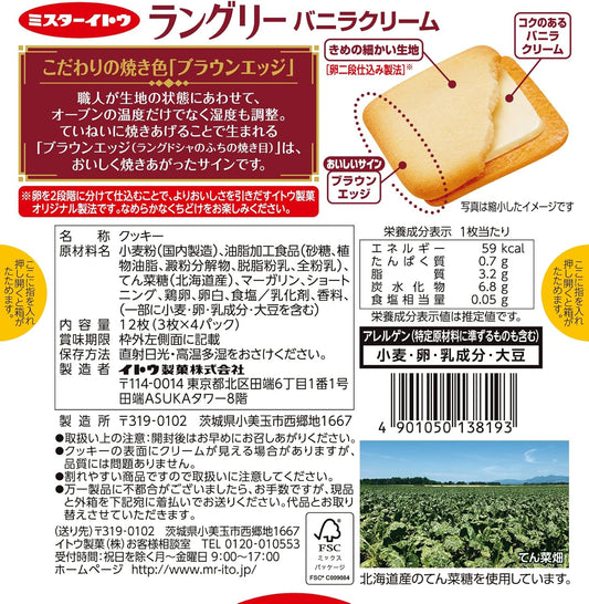 Languly Vanilla Cream Sandwich Biscuits 12pcs