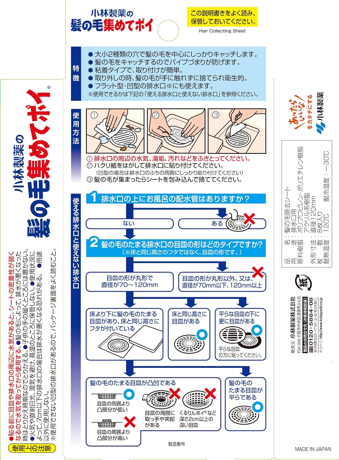 Kobayashi Hair Collecting Sheet Bathroom Drain Protector Stickers 8 Sheets