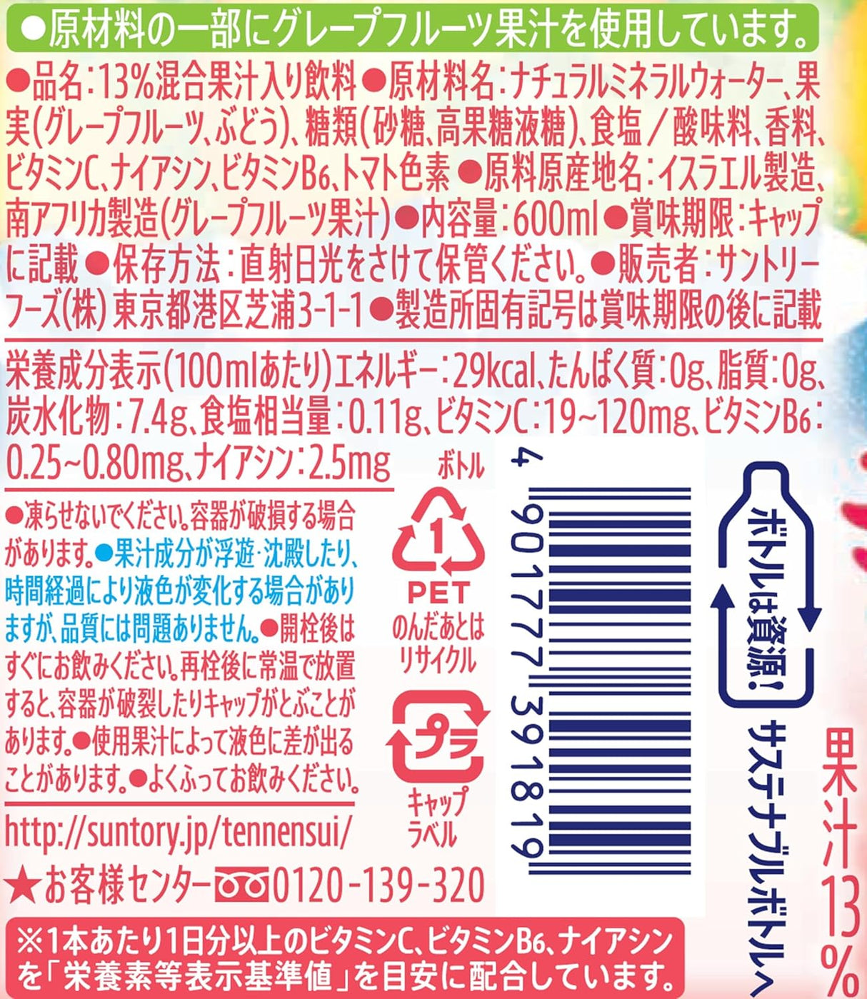 Suntory Tennensui Kiritto Fruit Pink Grapefruit & Muscat 600ml