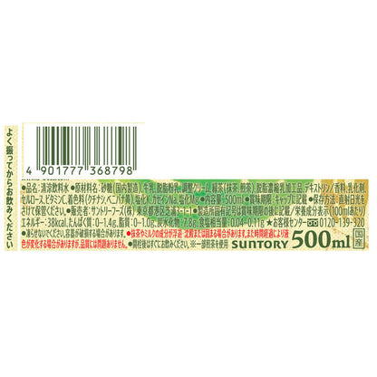 Suntory Craft Boss Matcha Latte 500ml