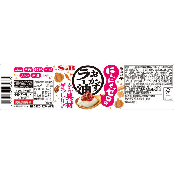 S&B Okazu Chili Oil Series Garlic Free Crispy Chili Oil 110g