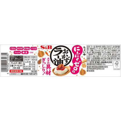 S&B Okazu Chili Oil Series Garlic Free Crispy Chili Oil 110g
