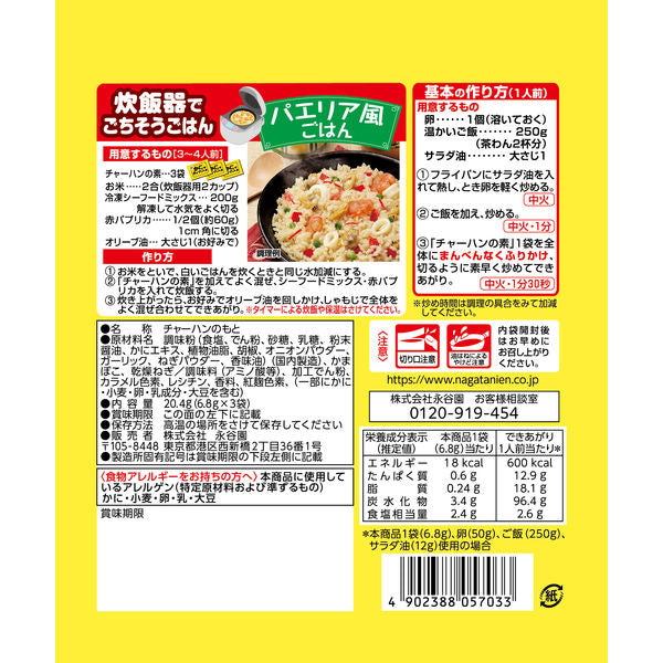 Nagatanien Chahan Series Crab Flavoured Fried Rice Seasoning 20.4g