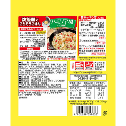 Nagatanien Chahan Series Crab Flavoured Fried Rice Seasoning 20.4g